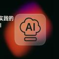 我在6个项目中实践的整洁架构优化AI生成代码